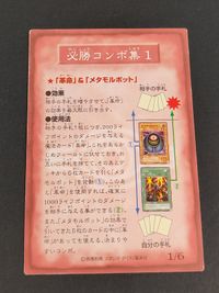 遊戯王 Booster R3 必勝コンボ集1 ルールカード シャーディー 闇遊戯 サムネイル 2