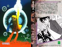 カード まとめ 石ノ森章太郎 萬画コレクションカード ブルーゾーン 怪奇ハンター リュウの道 番長惑星 062 063 065 066 EPOCH エポック サムネイル 5