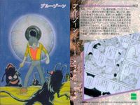 カード まとめ 石ノ森章太郎 萬画コレクションカード ブルーゾーン 怪奇ハンター リュウの道 番長惑星 062 063 065 066 EPOCH エポック サムネイル 2