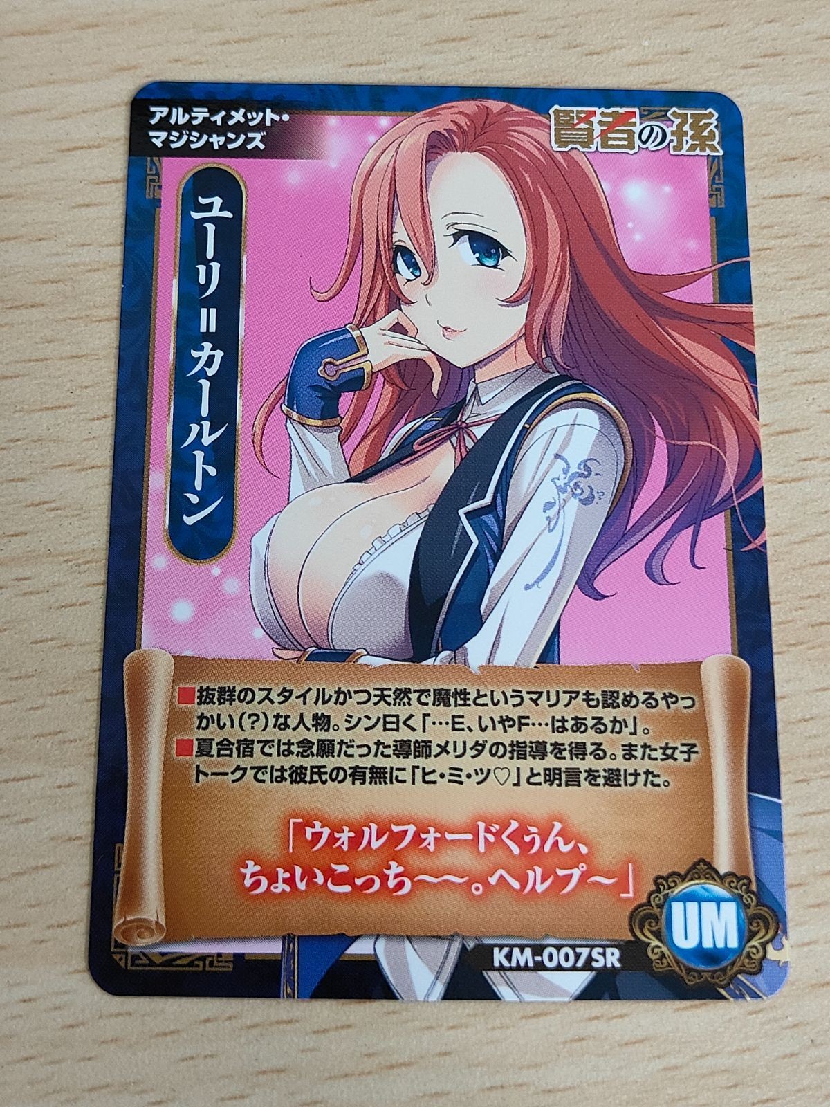 賢者の孫 アニメ化記念フェア 特典カード KM-007SR:ユーリ=カールトン