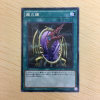 字レア カード トレーディングカード 龍の鏡 まとめ サムネイル 4