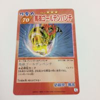 シャーマンキング 超 占事略決 カード トレカ まとめ 道 蓮 馬孫ゴールデンパンチ 九龍返し 中華二連撃 ATTTCK 15 サムネイル 7
