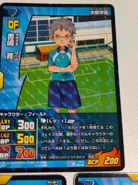 イナズマイレブンGO TCG カード 湾田七雄人 書崎育 サムネイル 5