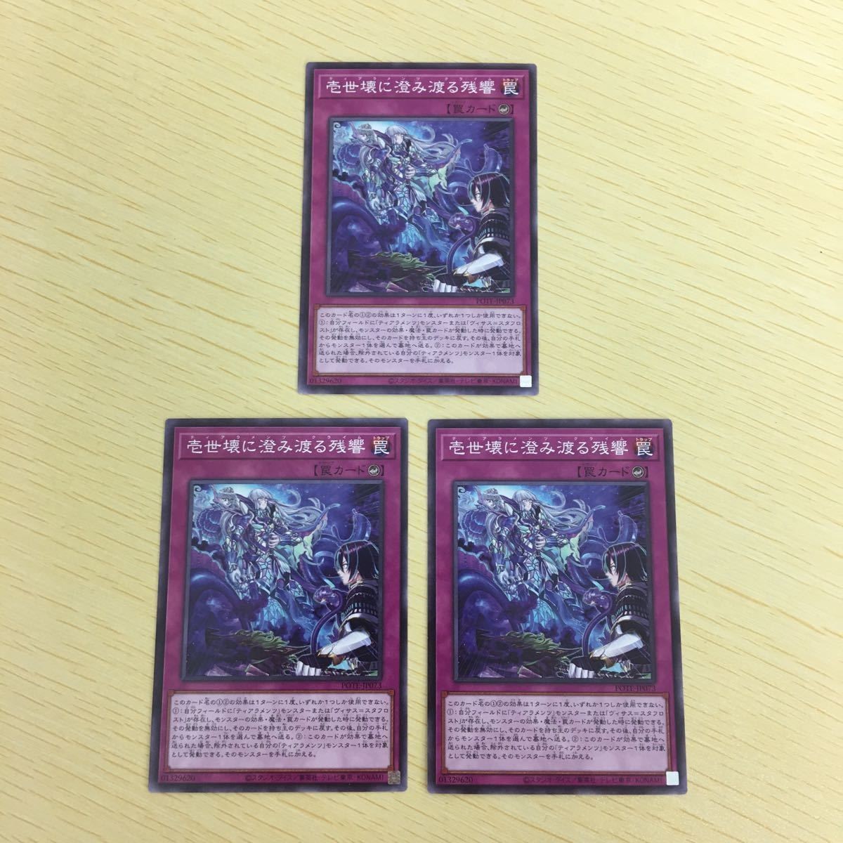 遊戯王 ノーマル カード トレーディングカード 壱世壊に澄み渡る残響 まとめ