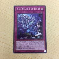 遊戯王 ノーマル カード トレーディングカード 壱世壊に澄み渡る残響 まとめ サムネイル 2