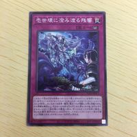 遊戯王 ノーマル カード トレーディングカード 壱世壊に澄み渡る残響 まとめ サムネイル 3