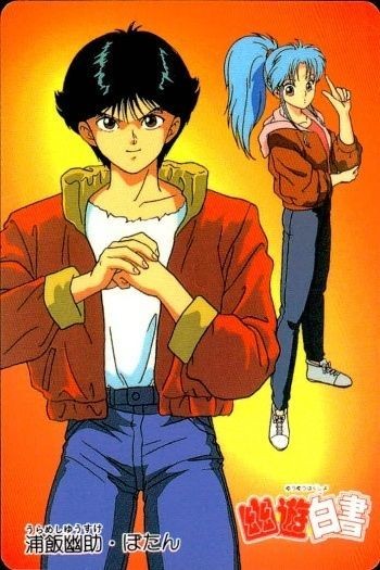 カード 幽遊白書 カードダス ぼたん 幽助 5 バンプレカード