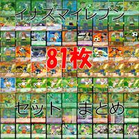 イナズマイレブン イナイレ カード まとめ TCG アニメ ap775 サムネイル 1