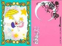 セーラームーン R カード 森永 ハイクラウンチョコ 水野亜美 マーキュリー ちびうさ うさぎ まとめ モリナガ MORINAGA サムネイル 2