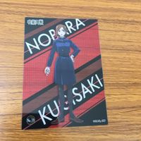 クリア カード トレカ まとめ 呪術廻戦 禪院 真希 虎杖 悠仁 伏黒 釘崎 野薔薇 パンダ 8 サムネイル 7