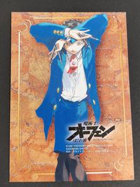 魔術師オーフェン コギー コンスタンス・マギー カード
