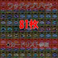 ワッチャプリマジ プリマジ まとめ SR R ★すべてR以上 ★カードリスト参照 美少女 着せ替え ゲーム ap371 サムネイル 1