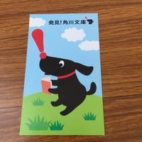 カード トレカ まとめ 非売品 プロモ ニコニコ カドカワ祭り わがままちえちゃん 博多豚骨ラーメンズ 発見！角川文庫 29 サムネイル 5