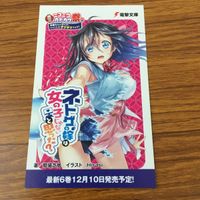 カード トレカ まとめ 非売品 プロモ ニコニコ カドカワ祭り わがままちえちゃん 博多豚骨ラーメンズ 発見！角川文庫 29 サムネイル 9