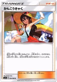 ポケモン カード フウとラン かんこうきゃく サムネイル 3