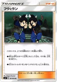 ポケモン カード フウとラン かんこうきゃく サムネイル 2