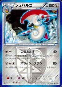 ポケモン カード まとめ BW8 BW9 BW7 ミニリュウ シュバルゴ アメモース ドガース ハガネール シビビール ワルビアル カク サムネイル 3