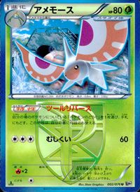 ポケモン カード まとめ BW8 BW9 BW7 ミニリュウ シュバルゴ アメモース ドガース ハガネール シビビール ワルビアル カク サムネイル 4