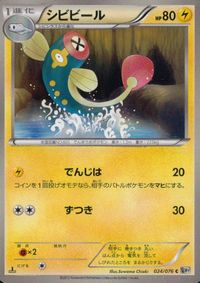 ポケモン カード まとめ BW8 BW9 BW7 ミニリュウ シュバルゴ アメモース ドガース ハガネール シビビール ワルビアル カク サムネイル 7