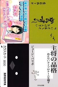ハイキュー バラエティー カード まとめ 主将の品格 澤村 大地 カラス 学食 清水潔子 ファンクラブ カード 田中 龍之介 からすの 青根高伸 サムネイル 1
