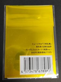 刀ミュ 祝玖寿 ランダムフォトカード にっかり青江 桑名江 國島直希 大般若長光 サムネイル 2