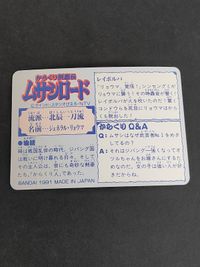 General Ryoma Karakuri Kengou Den Musashiro Bandai 1991 サムネイル 2