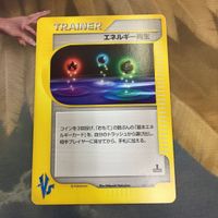 ポケモンカードvs 新裏面 1枚 エネルギー再生 102 サムネイル 1