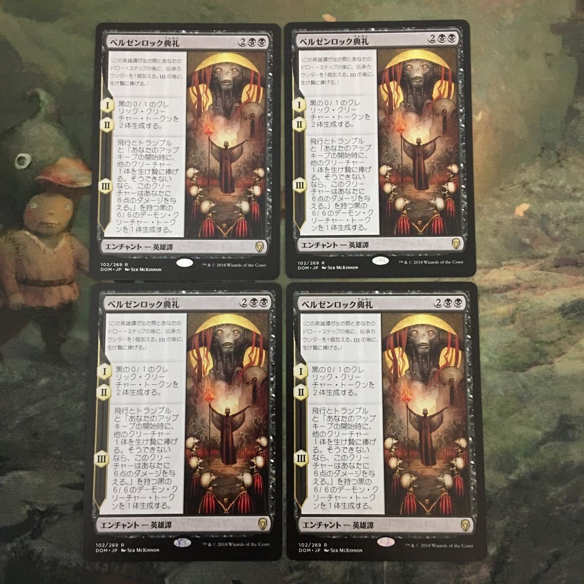 MTG マジックザギャザリング カード まとめ DOM ベルゼンロック典礼/Rite of Belzenlok 4枚セット 52