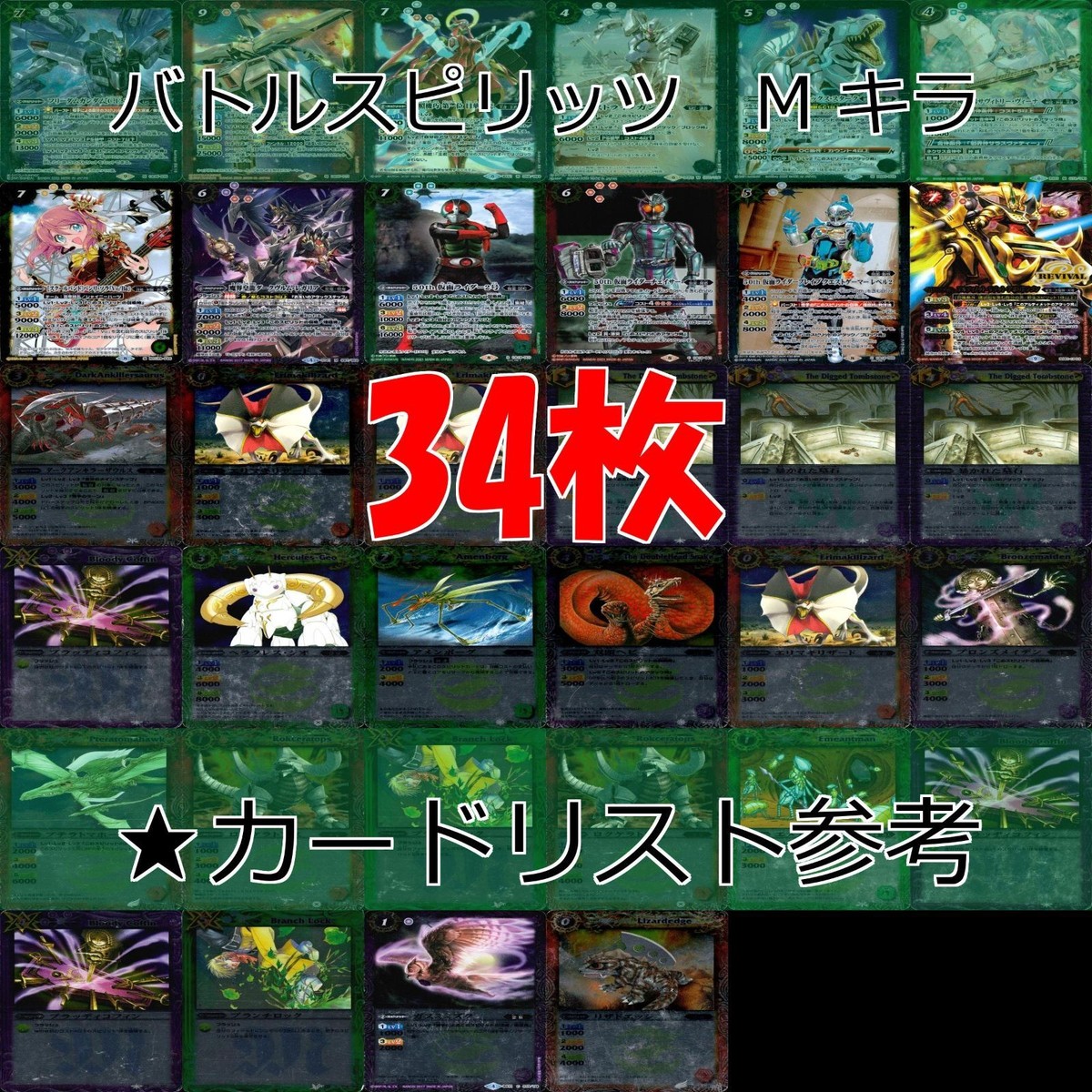 バトルスピリッツ カード まとめ バトスピ M キラ レア シークレット ★カードリスト参照 ap800
