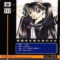 藤倉真琴 のろ田のろみ 高木八重子 芽亜 PSIKYO 彩京 対戦ホットギミック 快楽天 カード まとめ サムネイル 3
