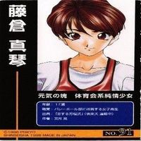 藤倉真琴 のろ田のろみ 高木八重子 芽亜 PSIKYO 彩京 対戦ホットギミック 快楽天 カード まとめ サムネイル 5