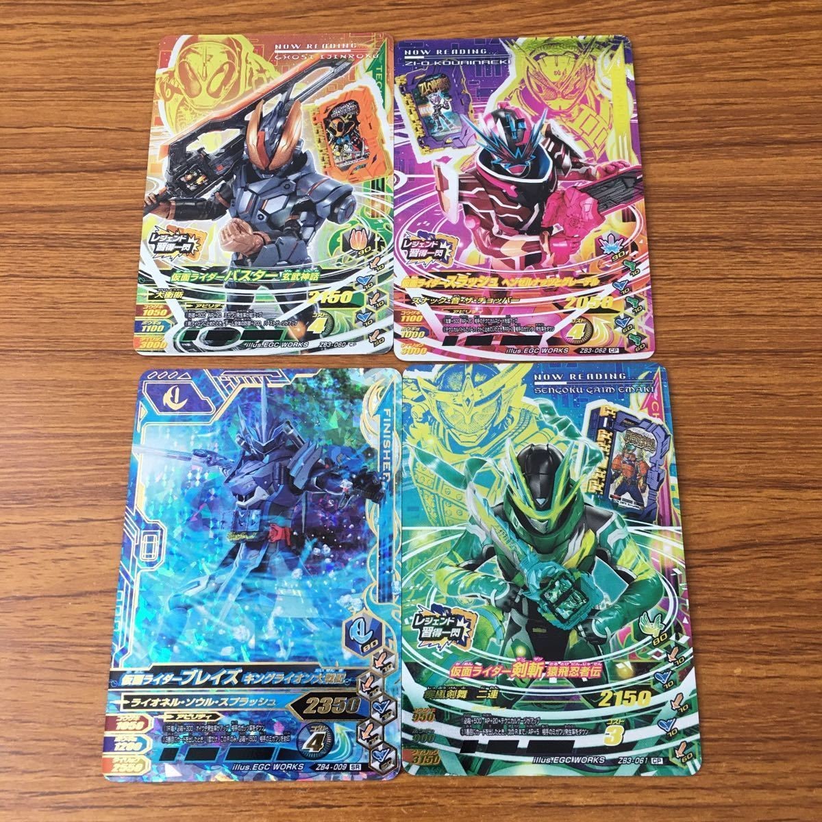 カード トレカ まとめ ガンバライジング SR ブレイズ 剣斬 バスター スラッシュ 25
