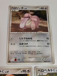 カード ポケモンカード べロベルトC シロナ 086/100 SP C ベロリンガ Pt3 サムネイル 4