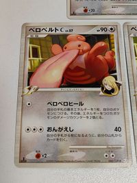 カード ポケモンカード べロベルトC シロナ 086/100 SP C ベロリンガ Pt3 サムネイル 2