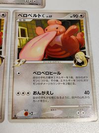 カード ポケモンカード べロベルトC シロナ 086/100 SP C ベロリンガ Pt3 サムネイル 3