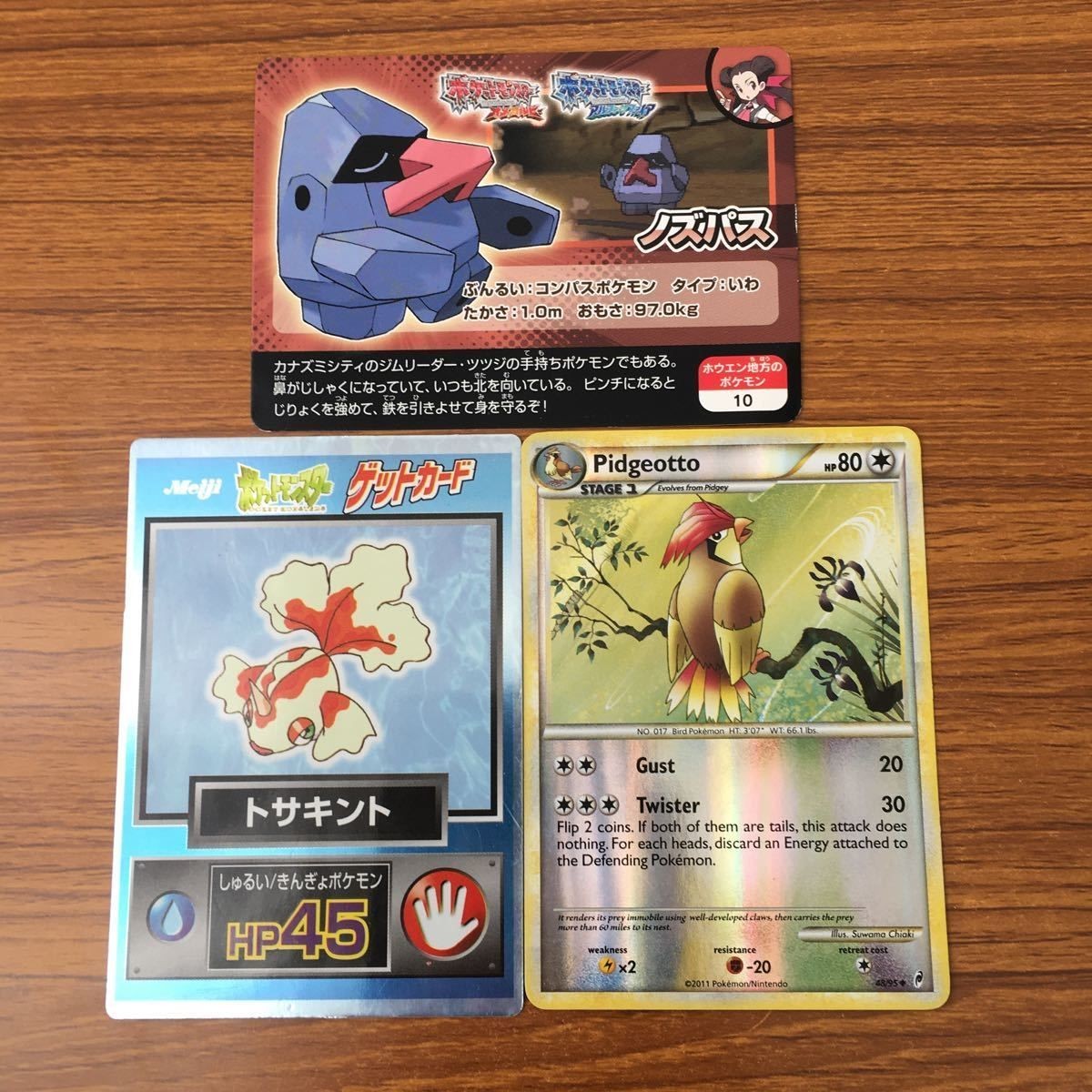 トレカ カード まとめ ポケモン ゲットカード トサキント ノズパス 13