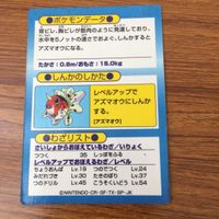 トレカ カード まとめ ポケモン ゲットカード トサキント ノズパス 13 サムネイル 4