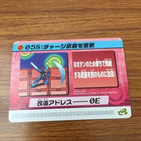 カード トレカ まとめ ロックマンエクゼ4 改造カード B +左で技発動 チャージ武器を変更 15 サムネイル 7