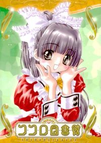 カード 【状態B】 ココロ図書館 非売品 プロモ PR こころ