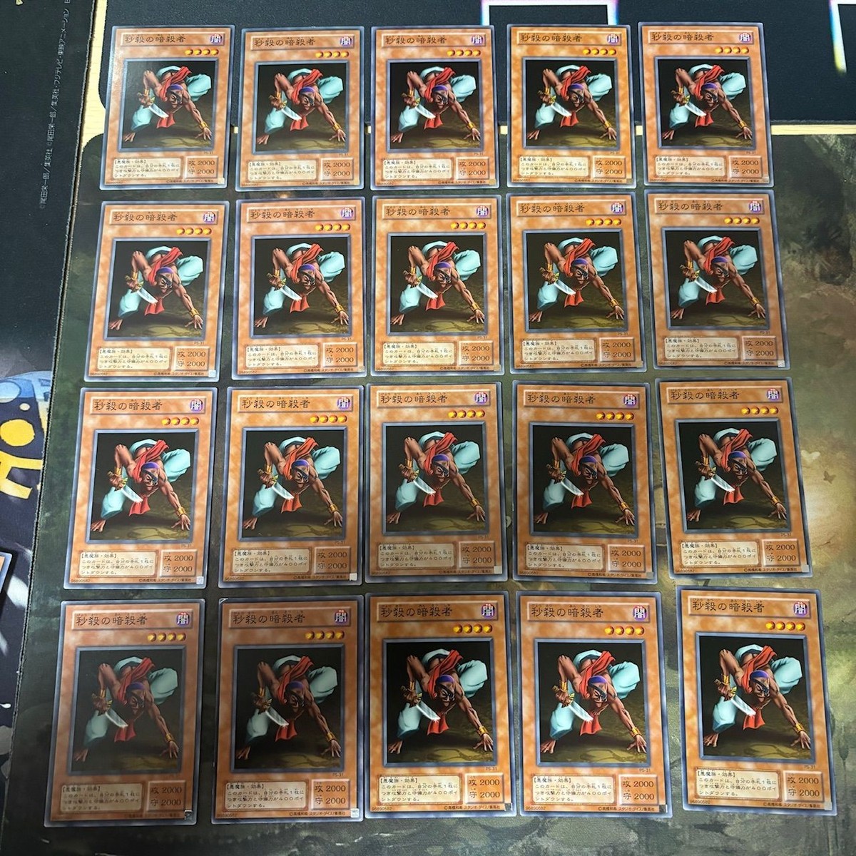 秒殺の暗殺者 2期 型番統一 20枚 PS 遊戯王 ノーマル 初期