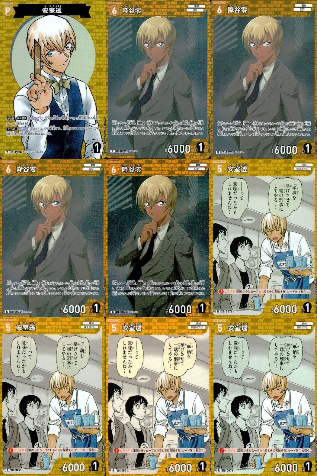 名探偵 コナン カード R まとめ 安室 透 降谷 零 P 006 P006 6 0071 71 0072 72 合計9枚 カードゲーム キラ レア ap244 o20 _