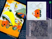 カード まとめ 石ノ森章太郎 萬画コレクションカード ジュン 赤い砂漠 がんばれロボコン テレビ小僧 ときめのままに大人くん 143 141 139 136 135 129 EPOCH エポック サムネイル 7