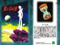 カード まとめ 石ノ森章太郎 萬画コレクションカード ジュン 赤い砂漠 がんばれロボコン テレビ小僧 ときめのままに大人くん 143 141 139 136 135 129 EPOCH エポック サムネイル 4