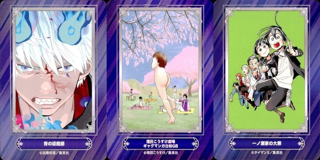 ジャンプ フェア アニメイト カード まとめ 青の祓魔師 ギャグマンガ日和GB 一ノ瀬家の大罪 集英社 非売品 プロモ 2024