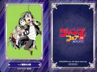 ジャンプ フェア アニメイト カード まとめ 青の祓魔師 ギャグマンガ日和GB 一ノ瀬家の大罪 集英社 非売品 プロモ 2024 サムネイル 4
