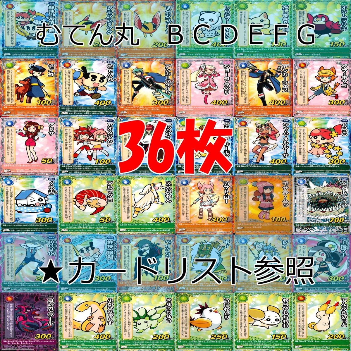 くら寿司 回転むてん丸 カード まとめ B C D E F G ★カードリスト参照 ap171