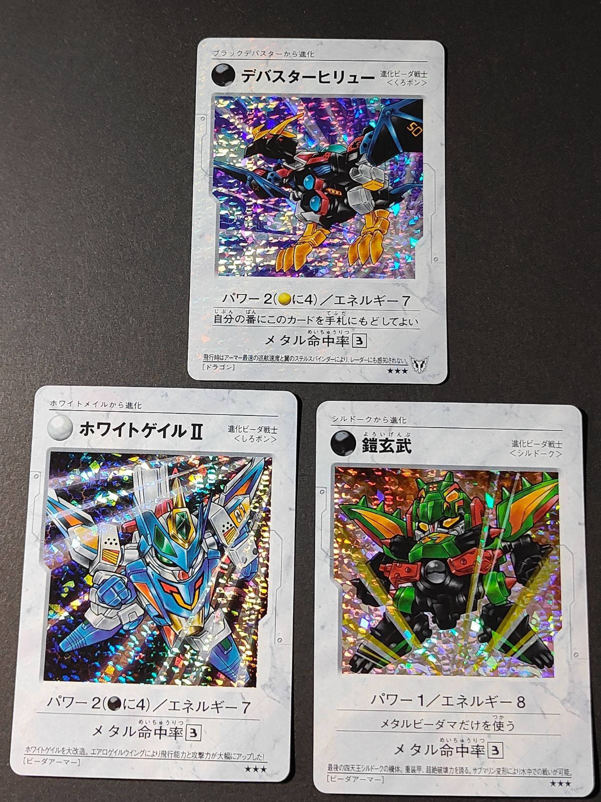 爆外伝 鎧玄武 ボンバーマン ビーダマン デバスターヒリュー ホワイトゲイル2 カード まとめ