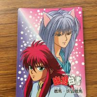 バンダイ バンプレカード 幽遊白書 蔵馬 妖狐 蔵馬 34 サムネイル 1