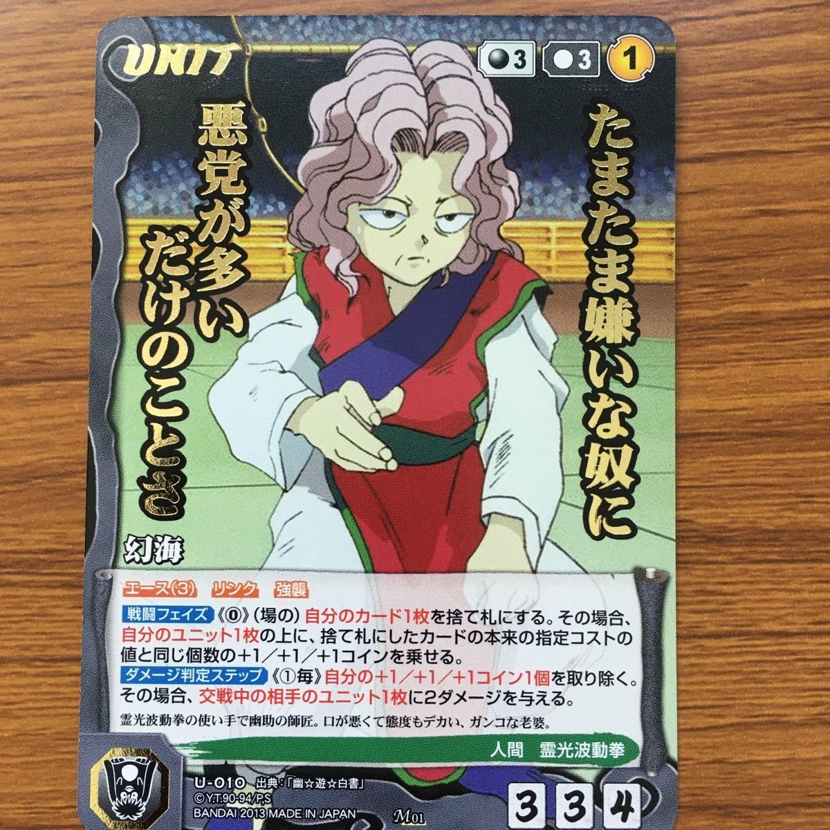 クルセイド カード 遊幽白 幻海 箔押し レア 24