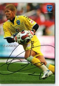 菅野孝憲 直筆サイン サッカー 日本代表 Jリーグ カルビー カード
